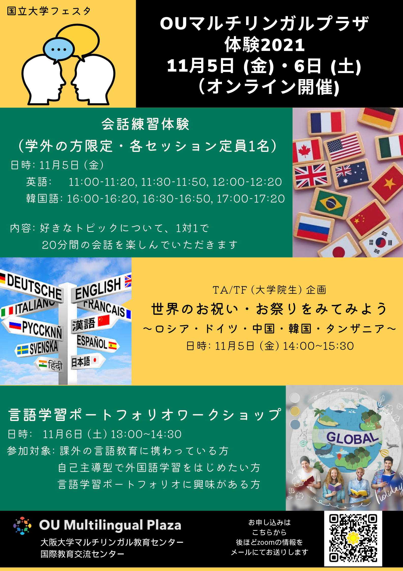 https://plaza.cme.osaka-u.ac.jp/wp-content/uploads/2021/10/poster_20211105.png
