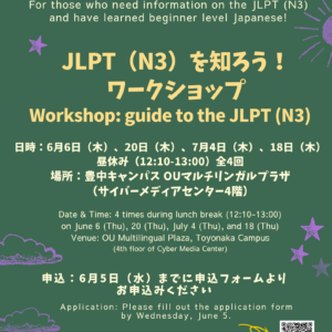 Workshop: guide to the JLPT (N3)