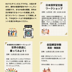 「OUマルチリンガルプラザ体験」を開催します