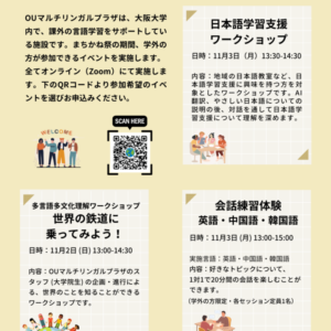 「OUマルチリンガルプラザ体験」を開催します