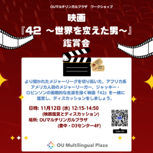 映画「42～世界を変えた男～」鑑賞会